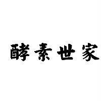 酵素世家