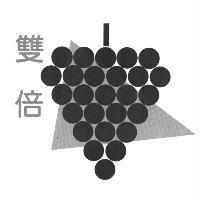 雙倍及圖