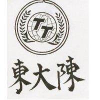 陳大東及圖
