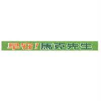 早安!馬克先生