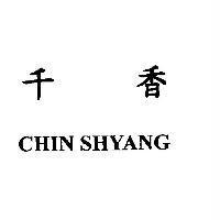千香 CHIN SHYANG