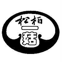 松柏一菇設計圖