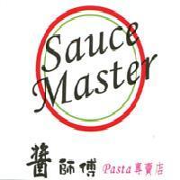 醬師傅 Sauce Master 及圖 Pasta 專賣店