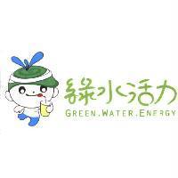 綠水活力