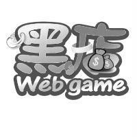 黑店 Web game 及圖