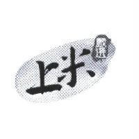 上米及圖