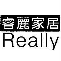 睿麗家居 Really