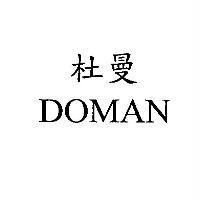 杜曼 DOMAN
