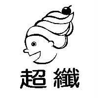 超纖及圖