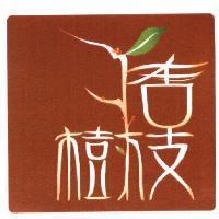 杏樹枝及圖