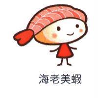 海老美蝦及圖