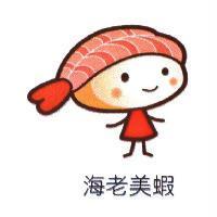 海老美蝦及圖