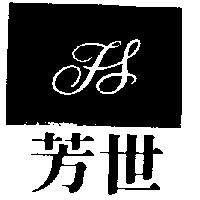 芳世及圖 FS 