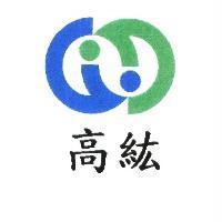 高紘及圖