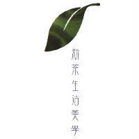 新茶生活美學及圖