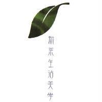 新茶生活美學及圖