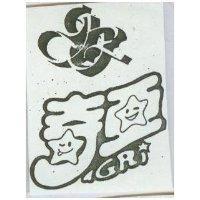 奇亞及圖 GR 