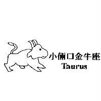 小倆口金牛座 Taurus 及圖
