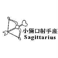 小倆口射手座 Sagittarius 及圖