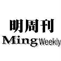 明周刊 Ming Weekly