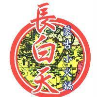 長白天蒙古小火鍋及圖