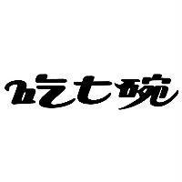 吃七碗