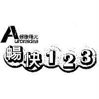 健康曙光 Auroraidea 暢快 123