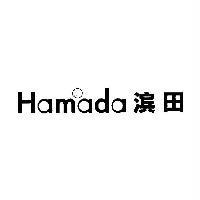 Hamada 濱田
