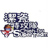 潔瓷特攻隊 Chieh-Tsu Super Team 及圖