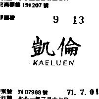 凱倫 KAELUEN 