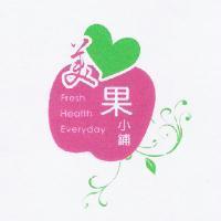 美果小鋪 FRESH HEALTH EVERYDAY 及圖