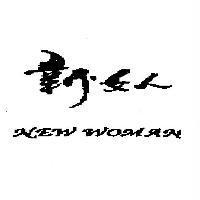 新女人 NEW WOMAN