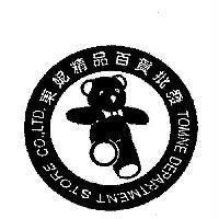 東妮精品百貨批發 TOMNE DEPARTMENT STORE CO.,LTD.及圖