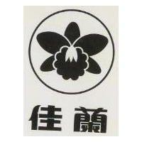 佳蘭及圖