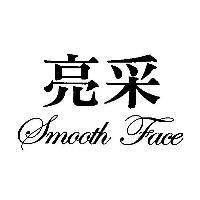 亮采 Smooth Face
