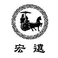 宏遠及圖