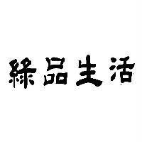 綠品生活