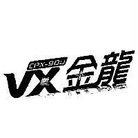 VX 金龍及其設計圖