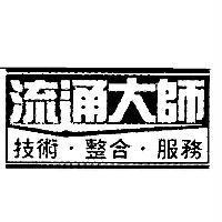 流通大師 技術整合服務