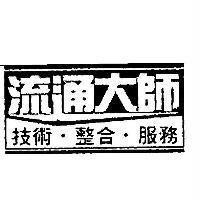 流通大師 技術整合服務