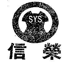 信榮五金彈簧有限公司標章