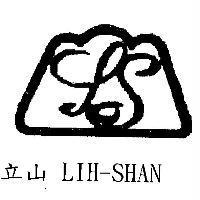 立山 LIH-SHAN 及圖
