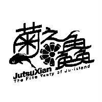菊之鱻 JutsuXian The Fine Tasty of Ju-island 設計圖