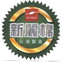新麗棉及圖