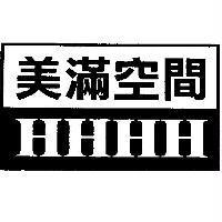 美滿空間 HHHH