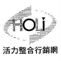 活力整合行銷網 HOLI 及圖
