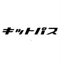 キットパス