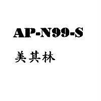 AP-N99-S 美其林