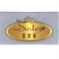 Sinter 聖泉華及圖