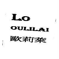 歐莉萊 LO OULILAI